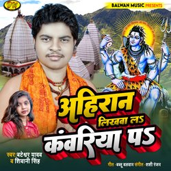 Ahiran likhva L Kawariya P (Bhojpuri)-EV0kYitYRFk