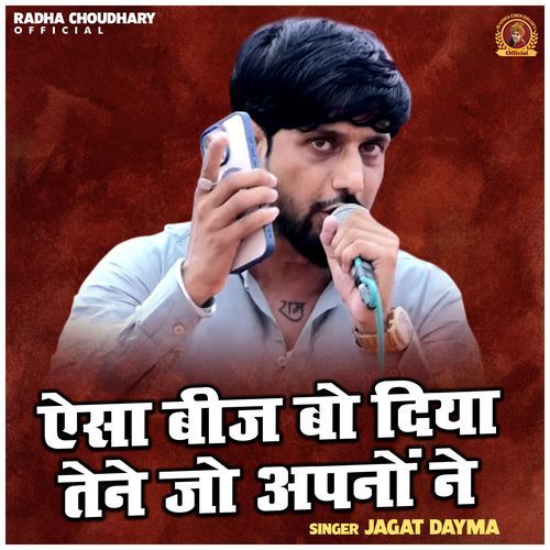 Aisa Beej Bo Diya Tene Jo Apnon Ne