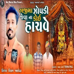 Aji Maa Jopadi Ma Jeva Kon Tamne Hachvse