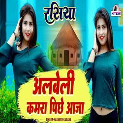 Albeli Kamra Pichhe Aaja