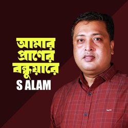 Amar Praner Bondhuare