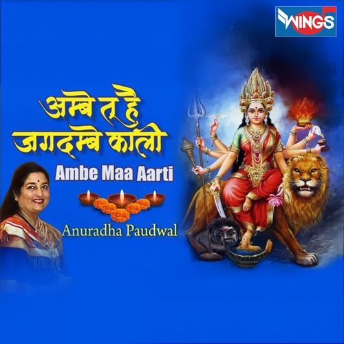 Ambe Tu Hai Jagdambe Kali