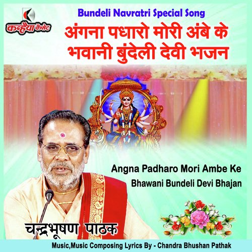 Angna Padharo Mori Ambe Ke Bhawani