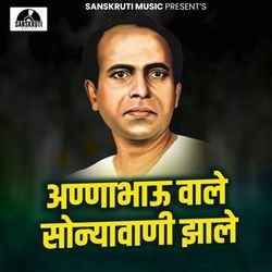 Annabhau Wale Sonyawani Jhale