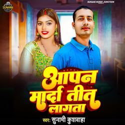 Apan Marda Tit Lagta