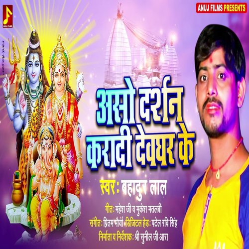 Asho Darshan Karadi Devghar Ke (Bhojpuri)