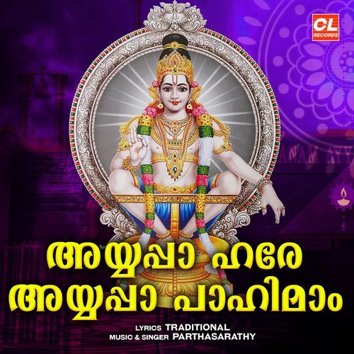 Ayyappa Hare Ayyappa Pahimam_poster_image