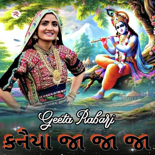 કનૈયા જા જા જા