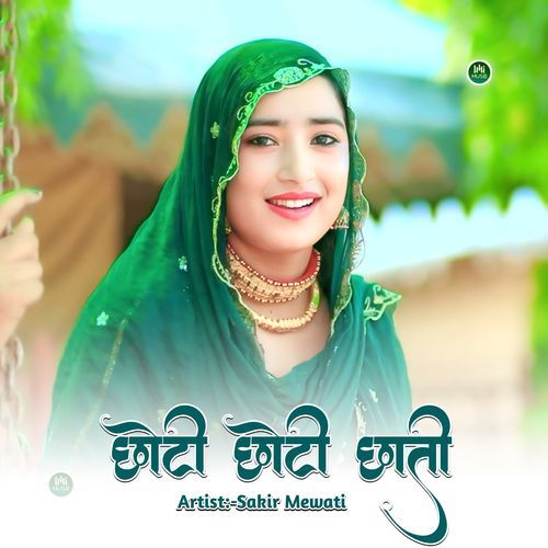 छोटी छोटी छाती