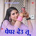 पेपर देऊ तू