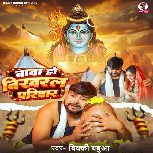 Baba Ho Bikhral Pariwar