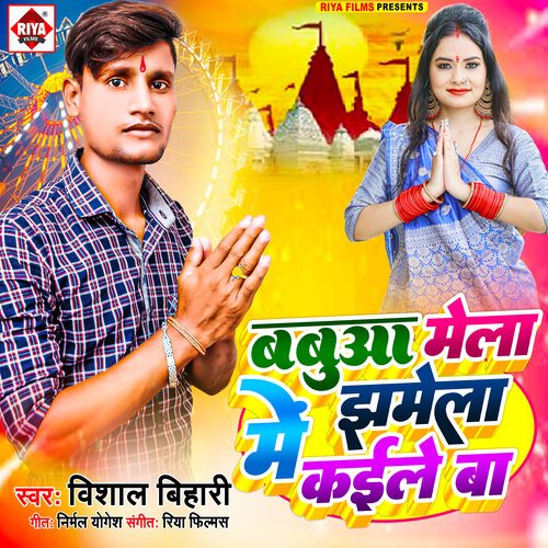 Babuaa mela me jhamela kaile ba (Bhojpuri)