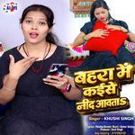 Bahra Me Kaise Neend Aawata