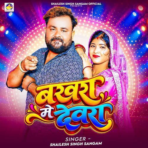 Bakhra Me Devra