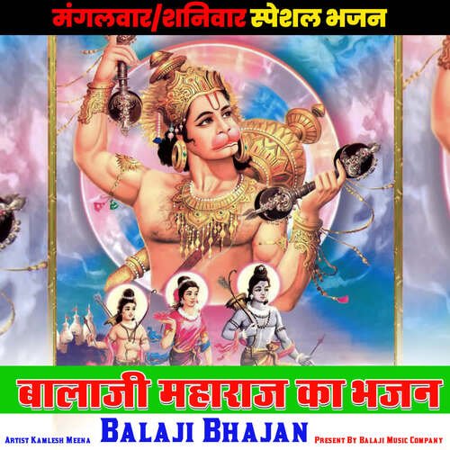 Balaji Bhajan