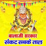 Balaji Sarkar Sankat Sab Ke Taal