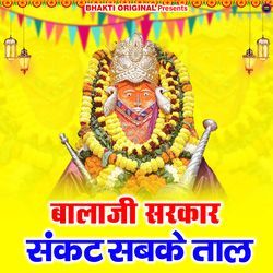 Balaji Sarkar Sankat Sab Ke Taal