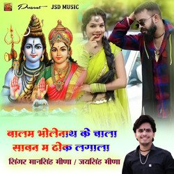 Balam Bholenath Ke Chala Sawan M Dhok Lagala-ERxcaSFGBQs