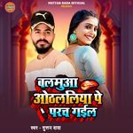 Balamua Othlaliya Pe Parach Gail