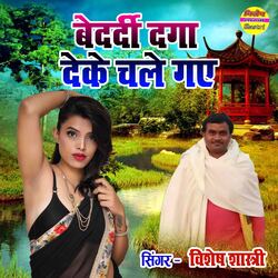 Bedardi Daga Deke Chale Gaye