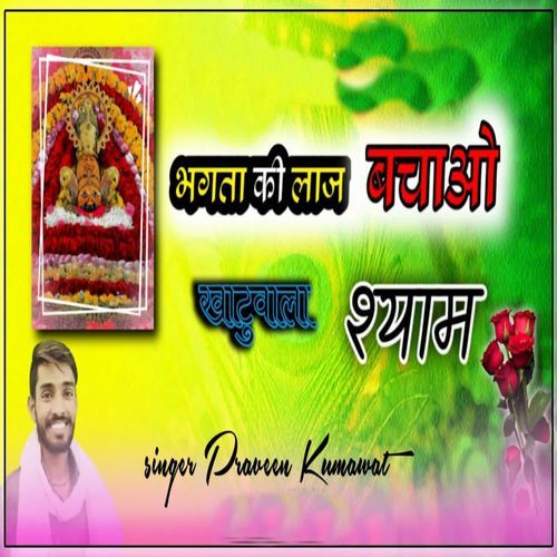 Bhagta Ko Laj Bachao Khatuvala Shyam