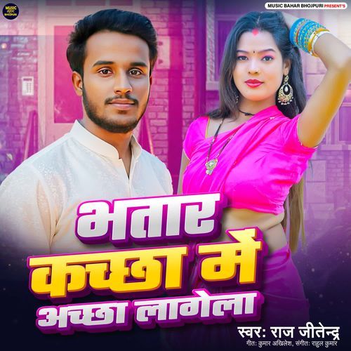 Bhatar Kachha Me Achha Lagela
