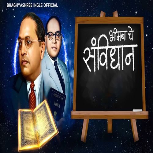 Bhimba Che Sanvidhan