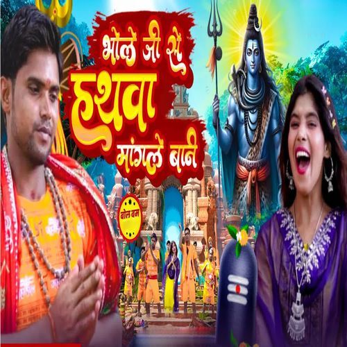 Bhola Ji Se Hathava Mangle Bani