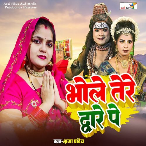 Bhola Tere Dware Pe