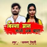 Binna Man Jao Ab Bat