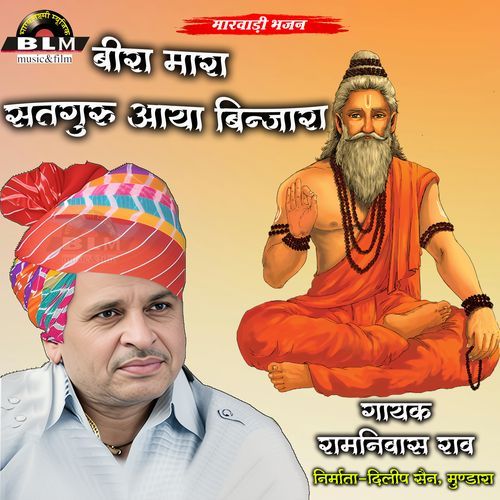 Bira Mara Satguru Aaya Binjara