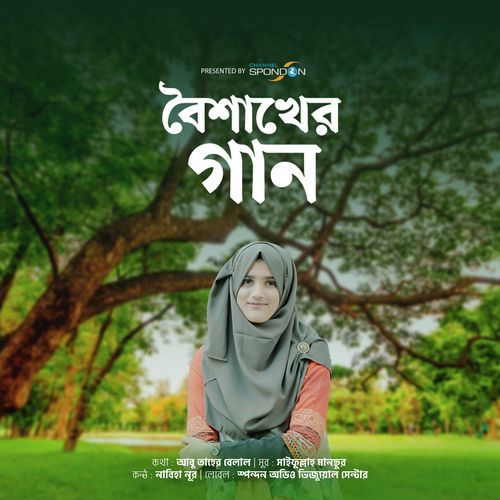Boishakher Gan