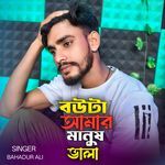 Bouta Amar Manush Vala