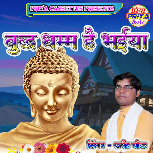 Buddh Dhamm Hai Bhaiya