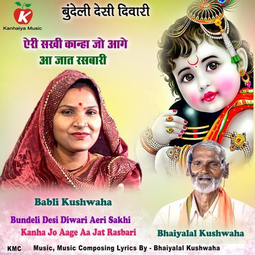 Bundeli Desi Diwari Aeri Sakhi  Kanha Jo Aage Aa Jat Rasbari