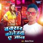 Buxar Collagewa Ae Jaan