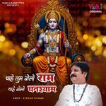 Chahe Tum Bolo Ram Chahe Bolo Ghanshyam