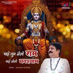 Chahe Tum Bolo Ram Chahe Bolo Ghanshyam