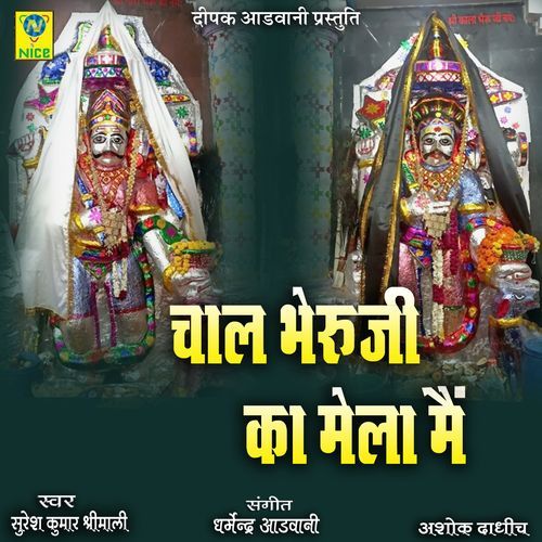 Chal Bheruji Ka Mela Me