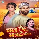 Chala Gehu Kate Dhaniya