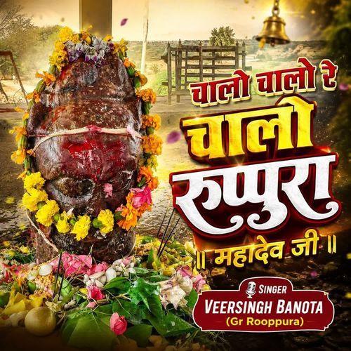 Chalo Chalo Re Chalo Rooppura