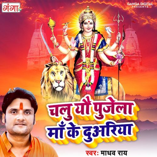 Chalu Yo Pujela Ma Ke Duariya