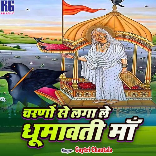 Charno Se Laga Le Dhumavati Maa