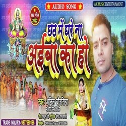 Chath me ghare n aaiba ka ho (Bhojpuri)