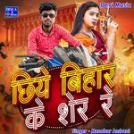 Chhiye Bihar Ke Sher Re