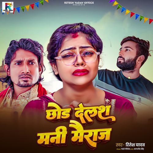 Chhor Delas Mani Meraj