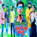 Chhouri Mai Chhee Kubare Me Khube Maja