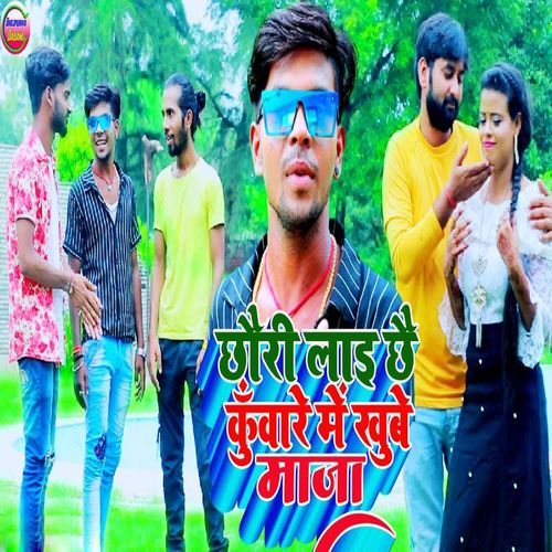 Chhouri Mai Chhee Kubare Me Khube Maja