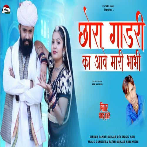 Chora Gadri Ka Aave Mari Bhabhi
