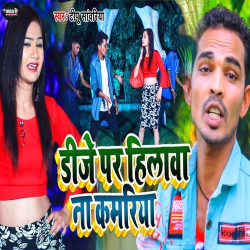 DJ Par Hilawa Na Kamariya
